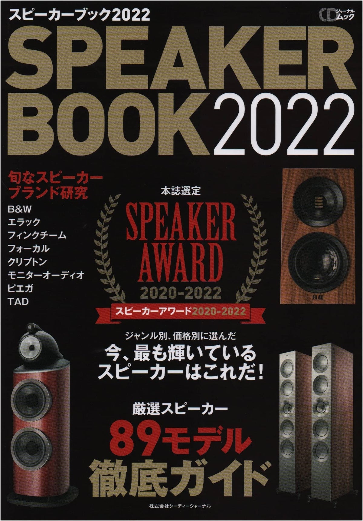 Speaker Book 2022 (CD Journal Mook)