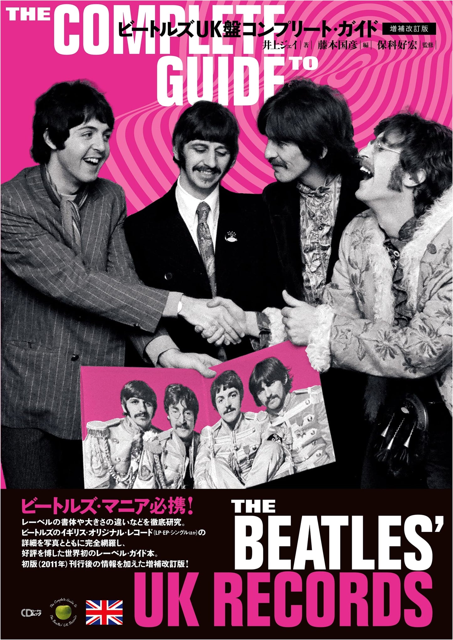 The Beatles UK Discography Complete Guide [Revised Edition] (CD Journal Mook)