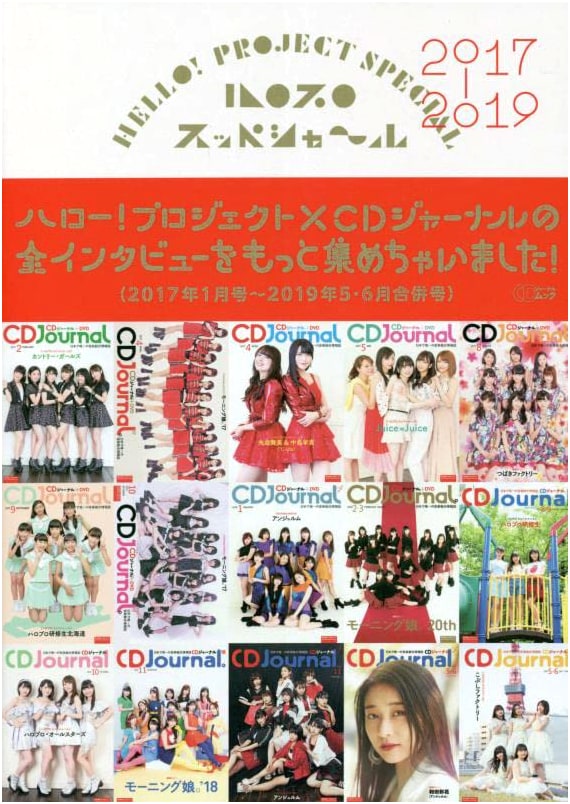 Hello! Project Special 2017-2019 (CD Journal Mook)