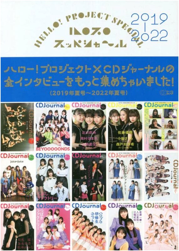Hello! Project Special 2019-2022 (CD Journal Mook)