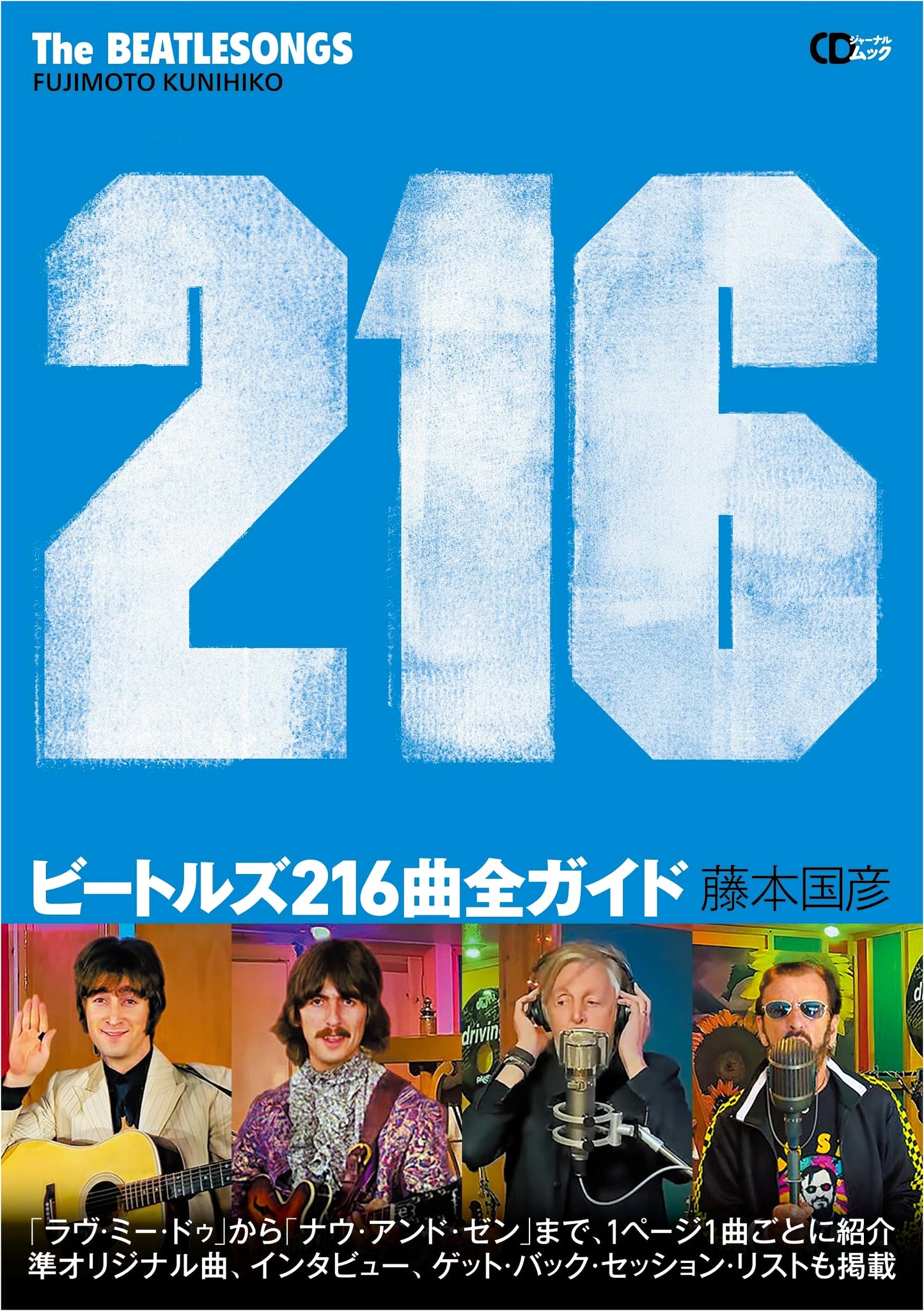 The Beatles: Complete Guide to 216 Songs (CD Journal Mook)