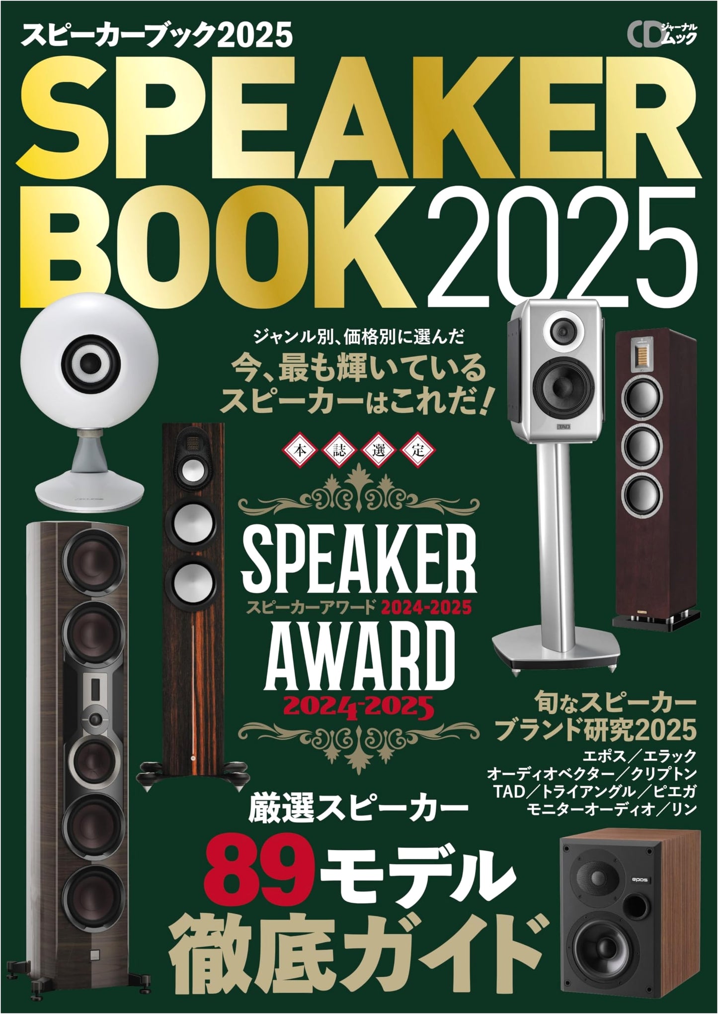 Speaker Book 2025: CD Journal Special Edition