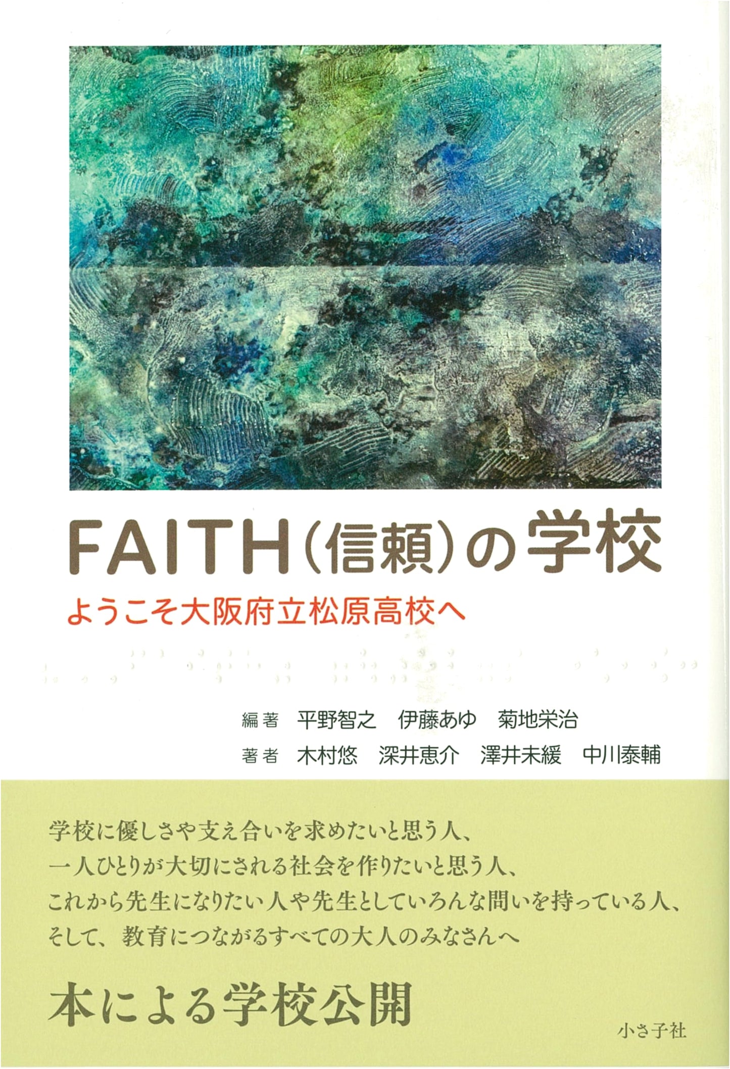 The School of FAITH (Trust): Welcome to Osaka Prefectural Matsubara High School