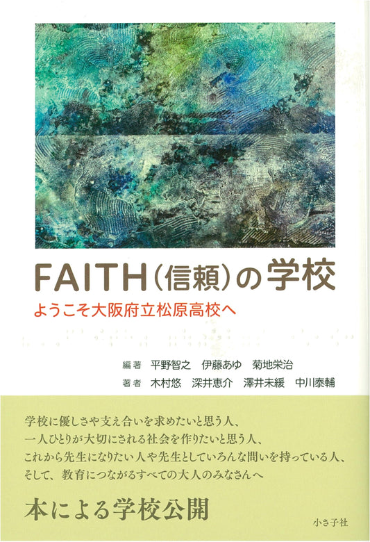 The School of FAITH (Trust): Welcome to Osaka Prefectural Matsubara High School