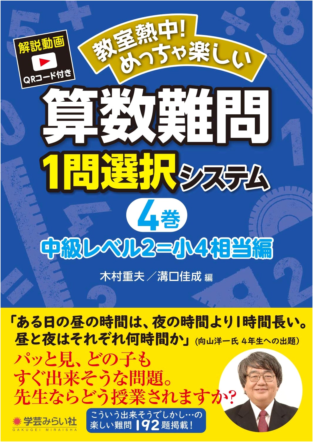 Arithmetic Challenge Selection System - Intermediate Level 2 (Grade 4 Equivalent)