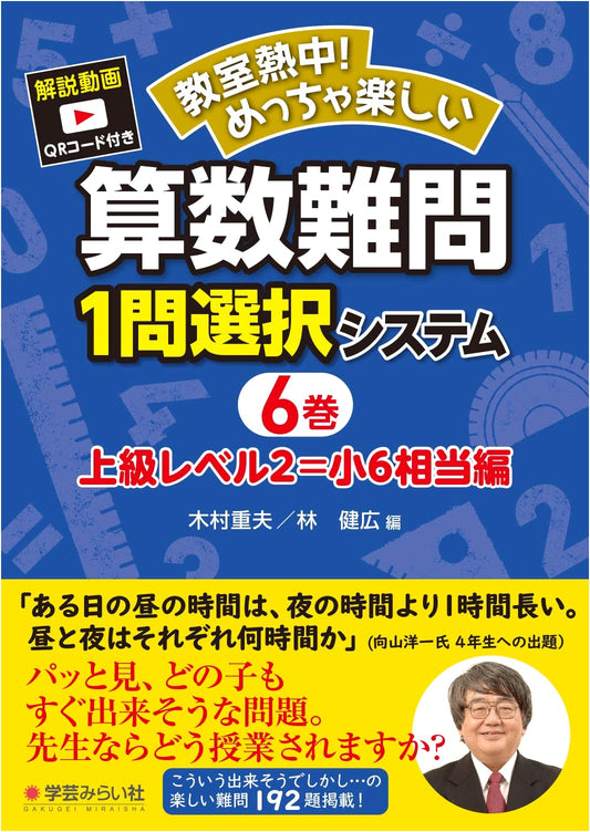 Advanced Arithmetic Challenges: Single-Problem Selection System for 6th Graders (Level 2)
