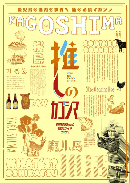 My Favorite Kagoshima: Official Tourism Guide 2025
