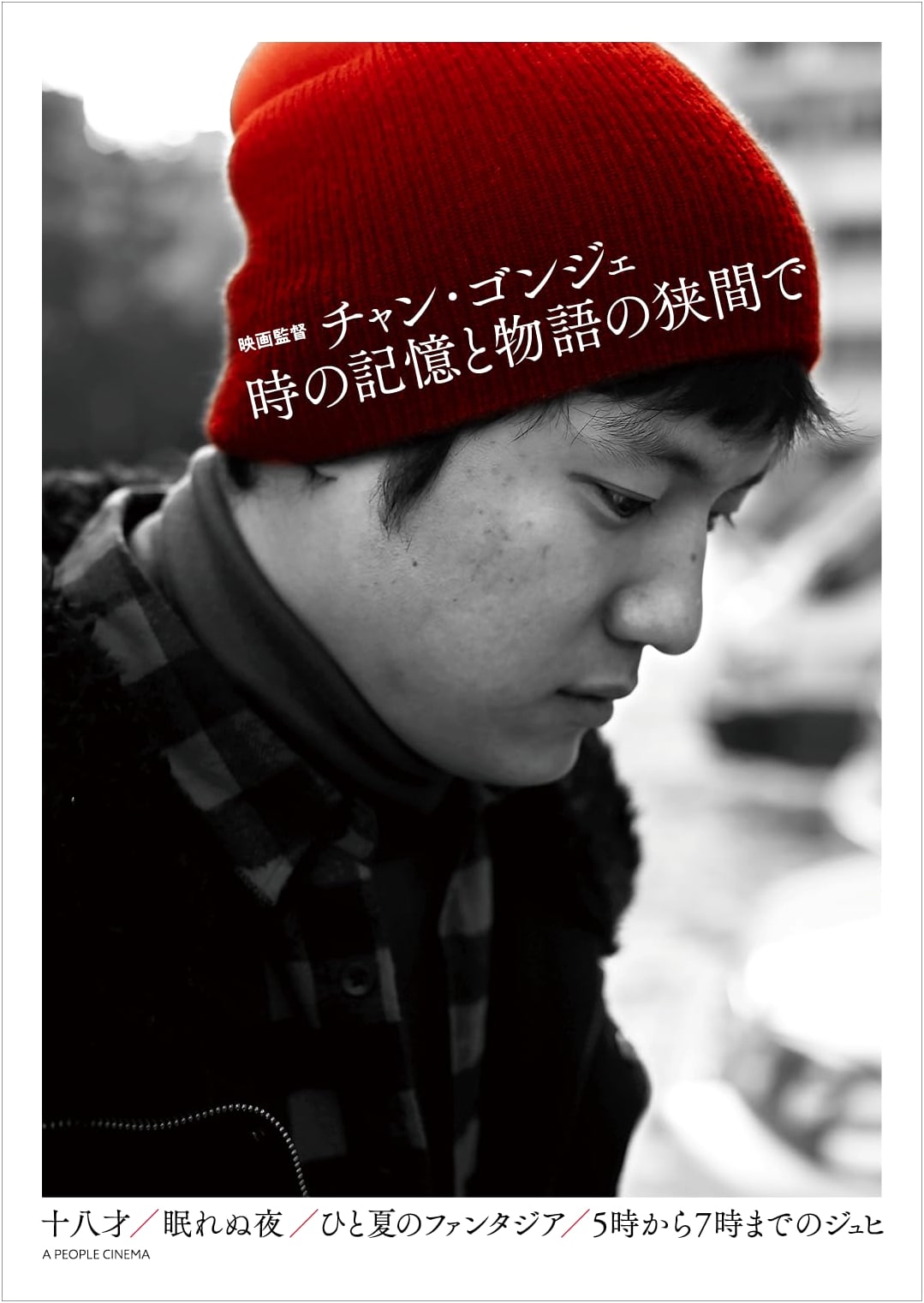 Film Director Chang Gon-je: Between the Memory of Time and Stories