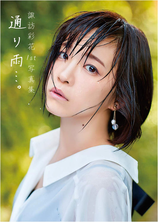 Suwa Ayaka's 1st Photo Book: Passing Rain...