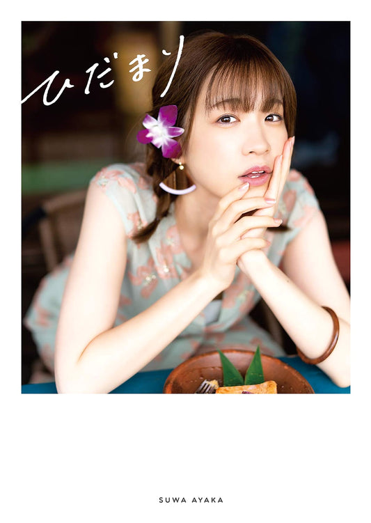 Ayaka Suwa 2nd Photobook: Hidamari