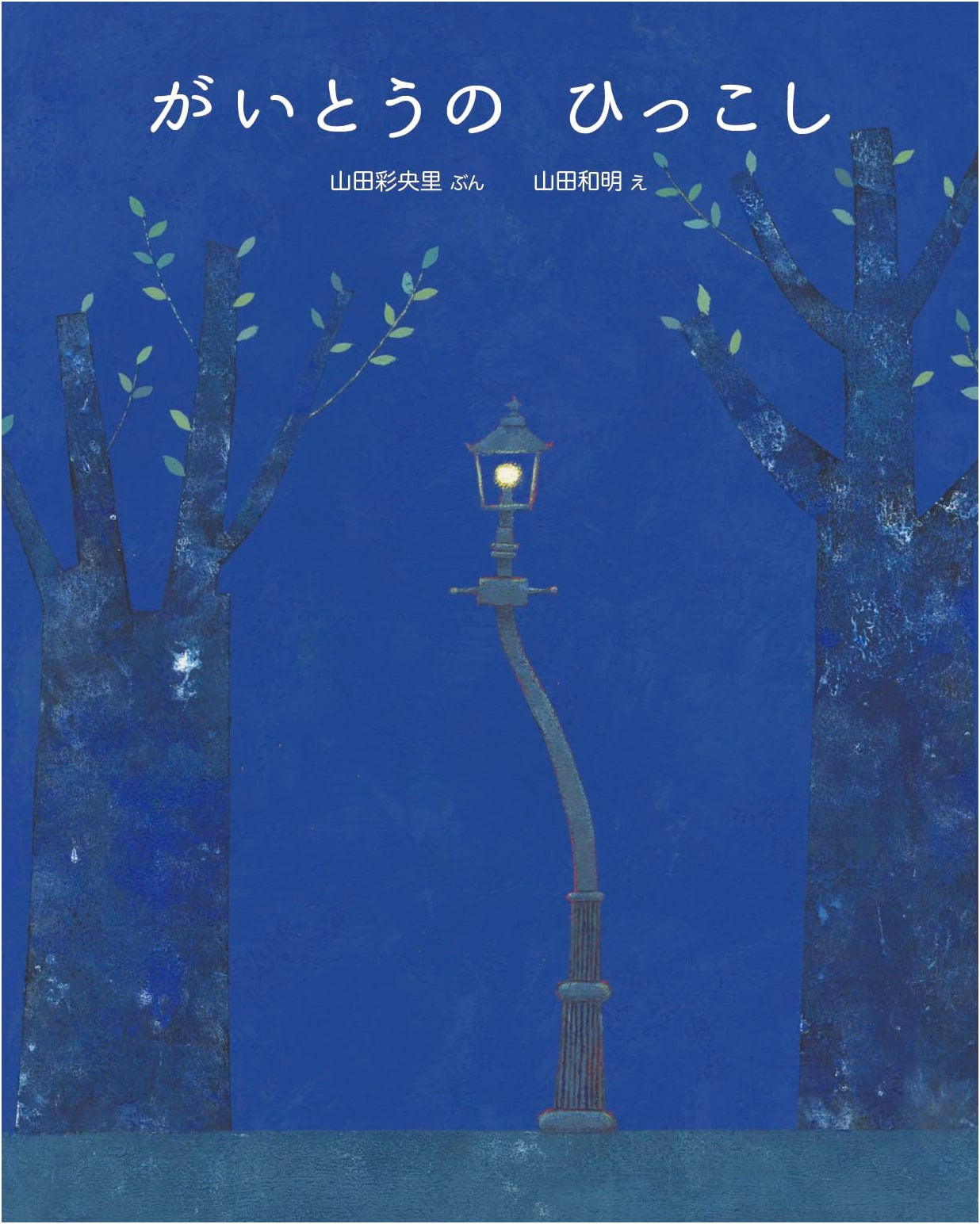 Moving Streetlights (Imagination Unlimited)