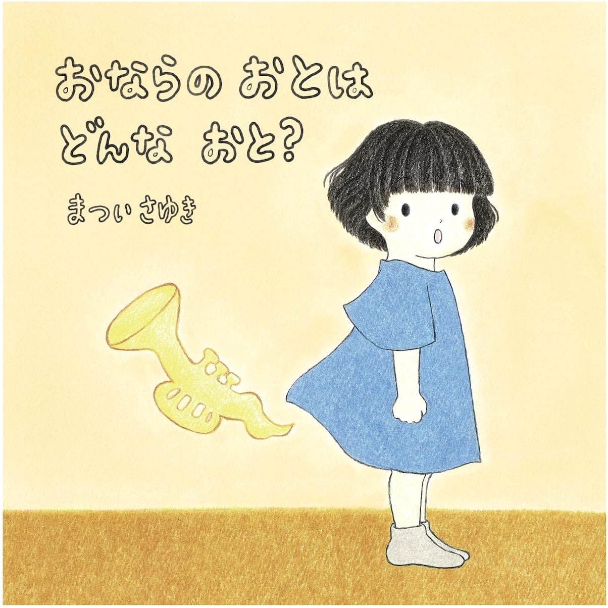 What Does a Fart Sound Like?: A Delightful Children's Sailing Adventure