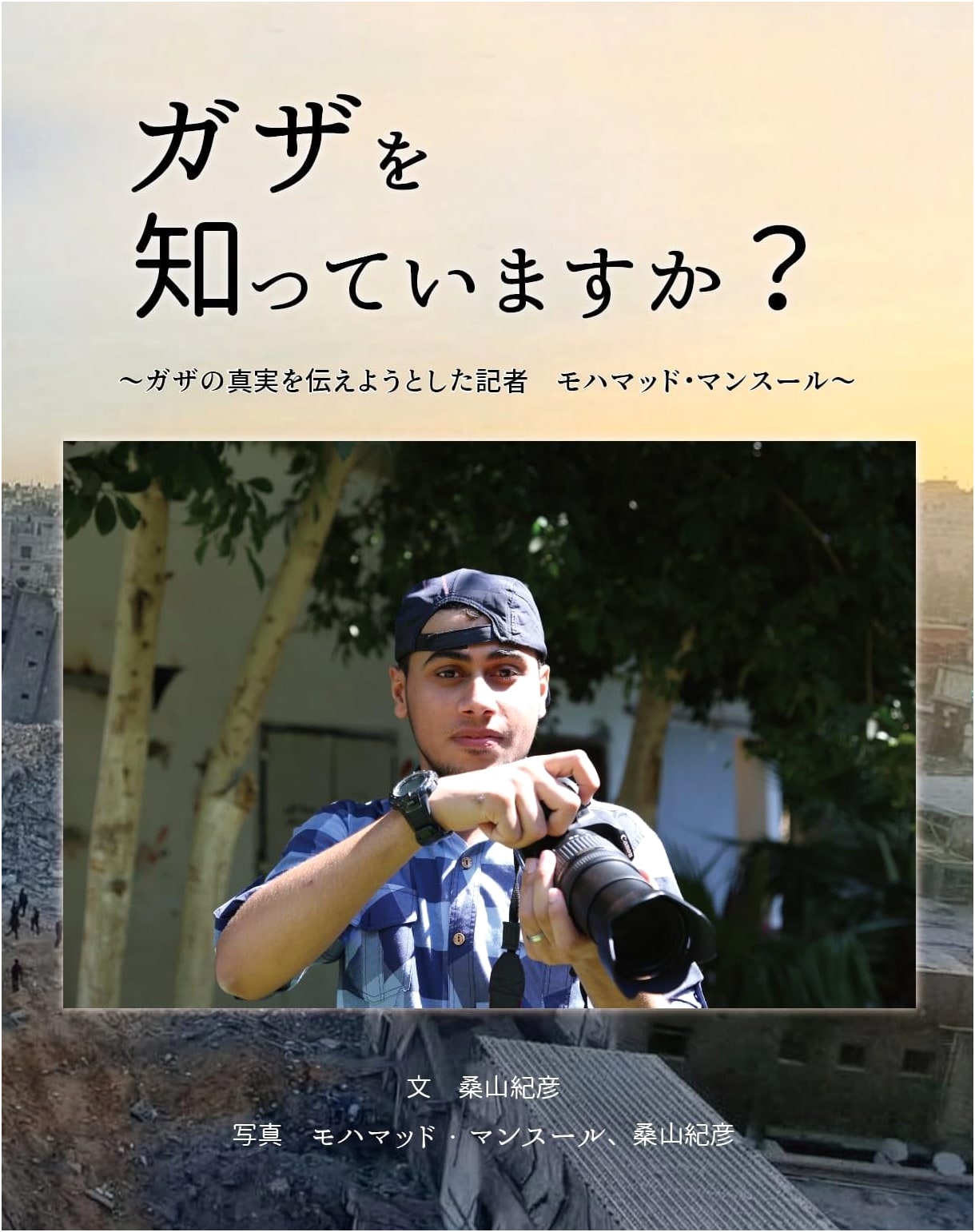 Do You Know Gaza? The Reporter Mohammad Mansour Who Sought Gaza's Truth