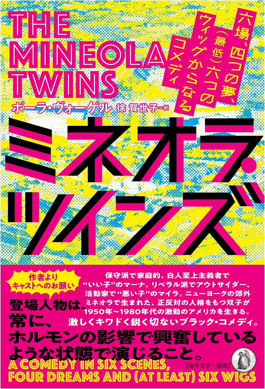 Mineola Twins: A Comedy in Six Scenes, Four Dreams, and (at least) Six Wigs