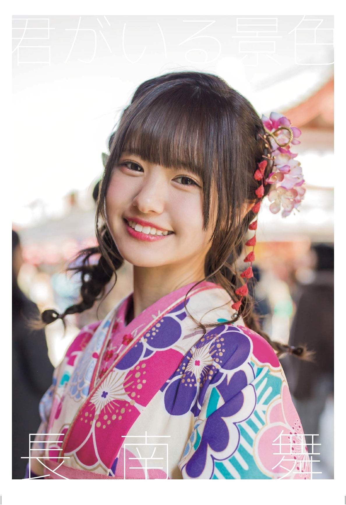 The Scenery Where You Are: Mai Chonan's 1st Visual Book