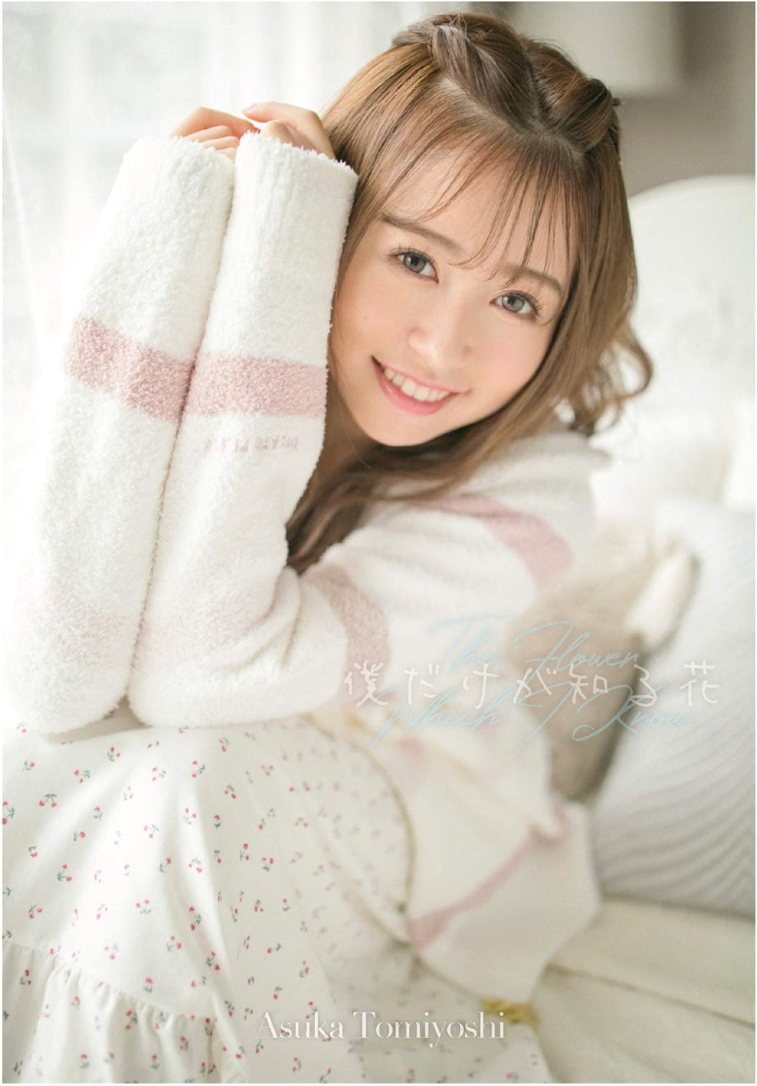 The Flower Only I Know: Asuka Tomiyoshi's 1st Photobook
