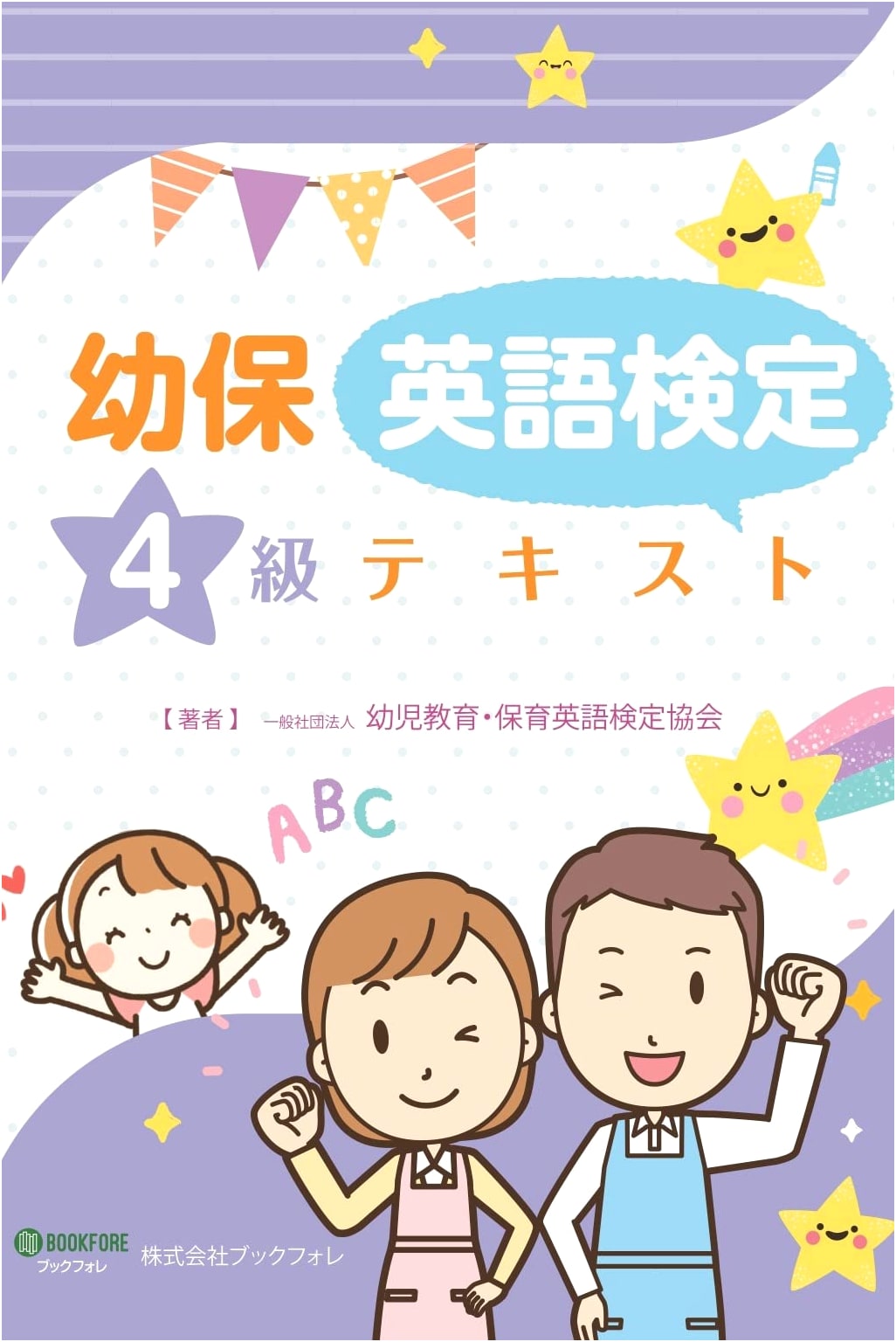 Early Childhood Education & Care English Proficiency Test Grade 4 Textbook