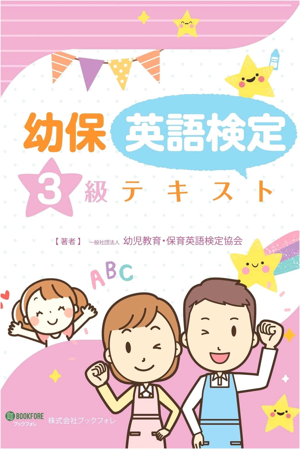 Early Childhood Education and Care English Proficiency Test Grade 3 Textbook