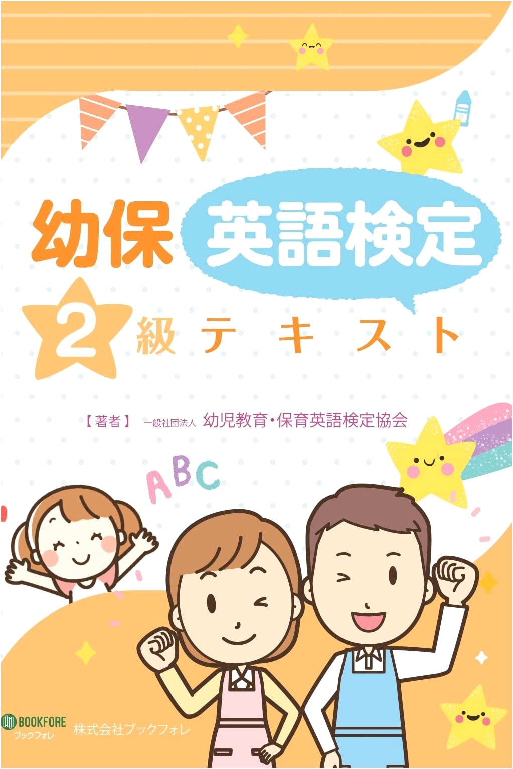 English Proficiency Test for Early Childhood Education and Care - Grade 2