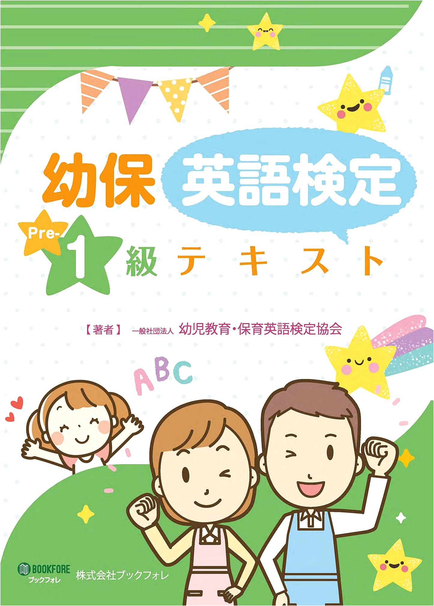 Pre-1st Grade English Certification Test Textbook for Early Childhood Education