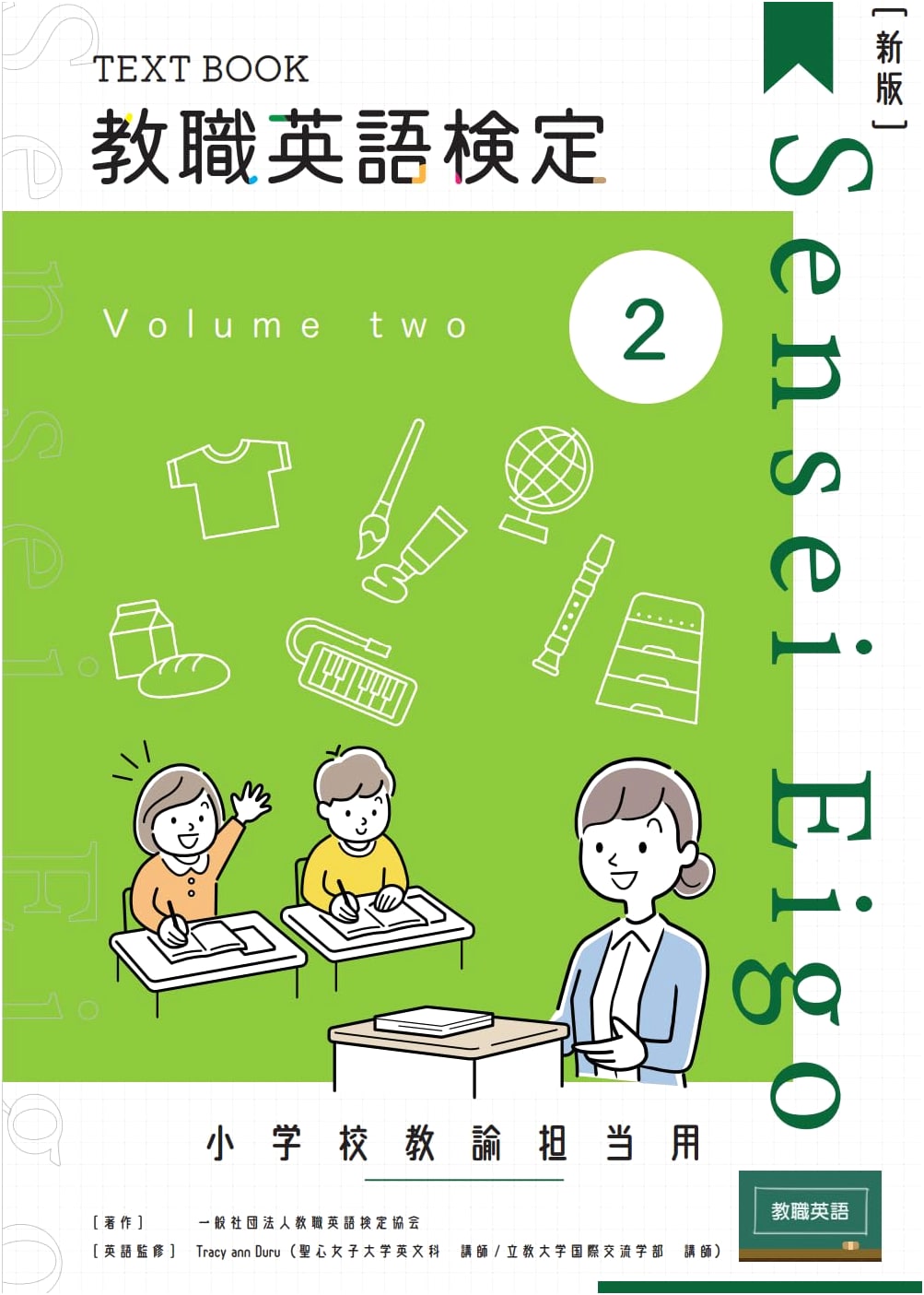 English Proficiency Test for Teachers - Elementary School, Vol. 2