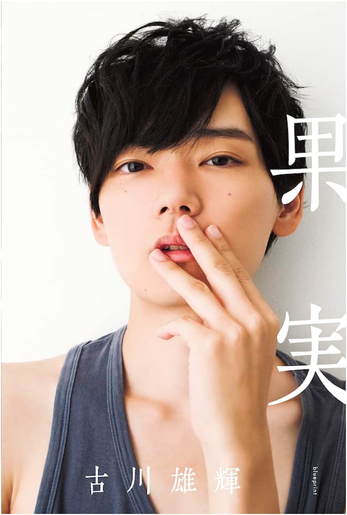Yuki Furukawa Photo Book: Kajitsu (The Fruit)