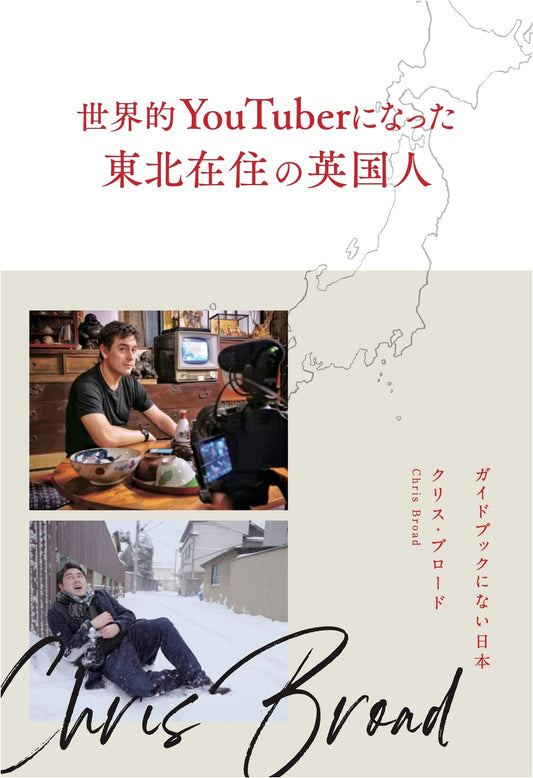 An Englishman in Tohoku: Adventures of a Global YouTuber by Chris Broad