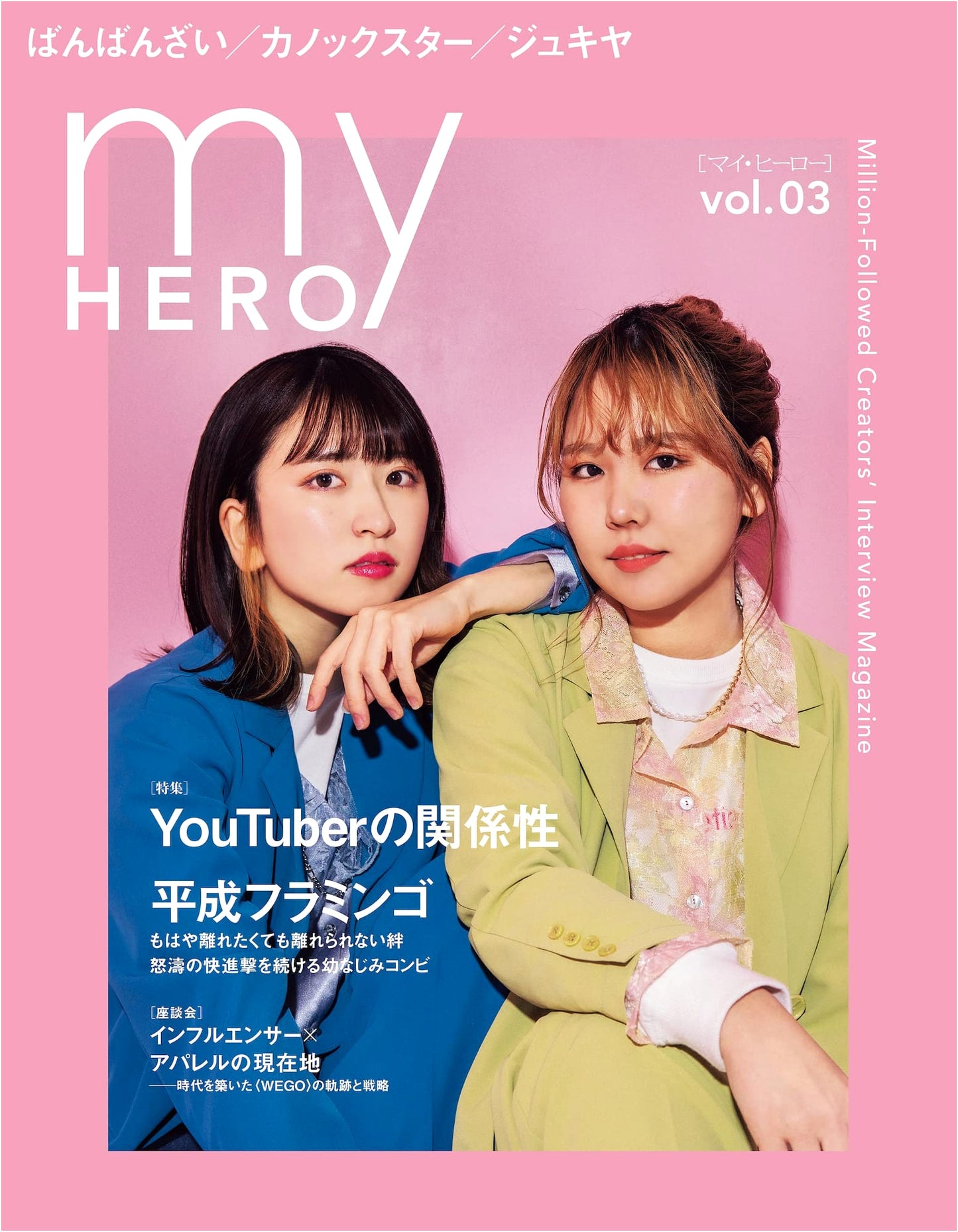 my HERO vol. 03