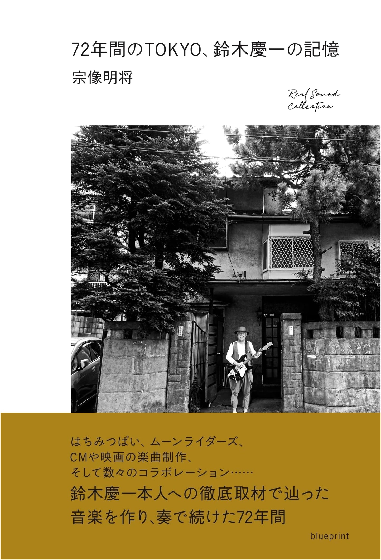 72 Years of TOKYO: Keiichi Suzuki's Memories (RealSound Collection)