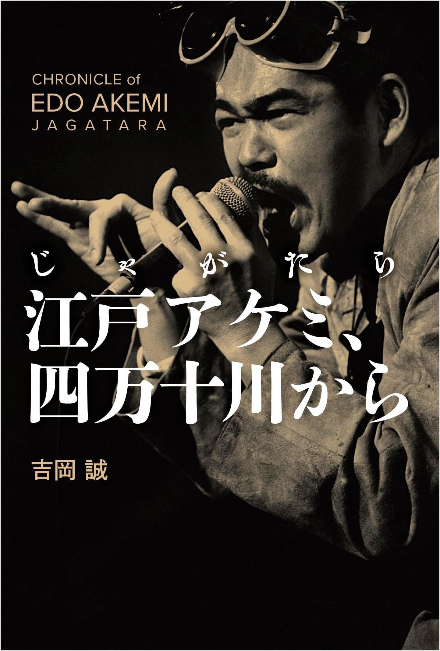 Jagatara Edo Akemi, From the Shimanto River