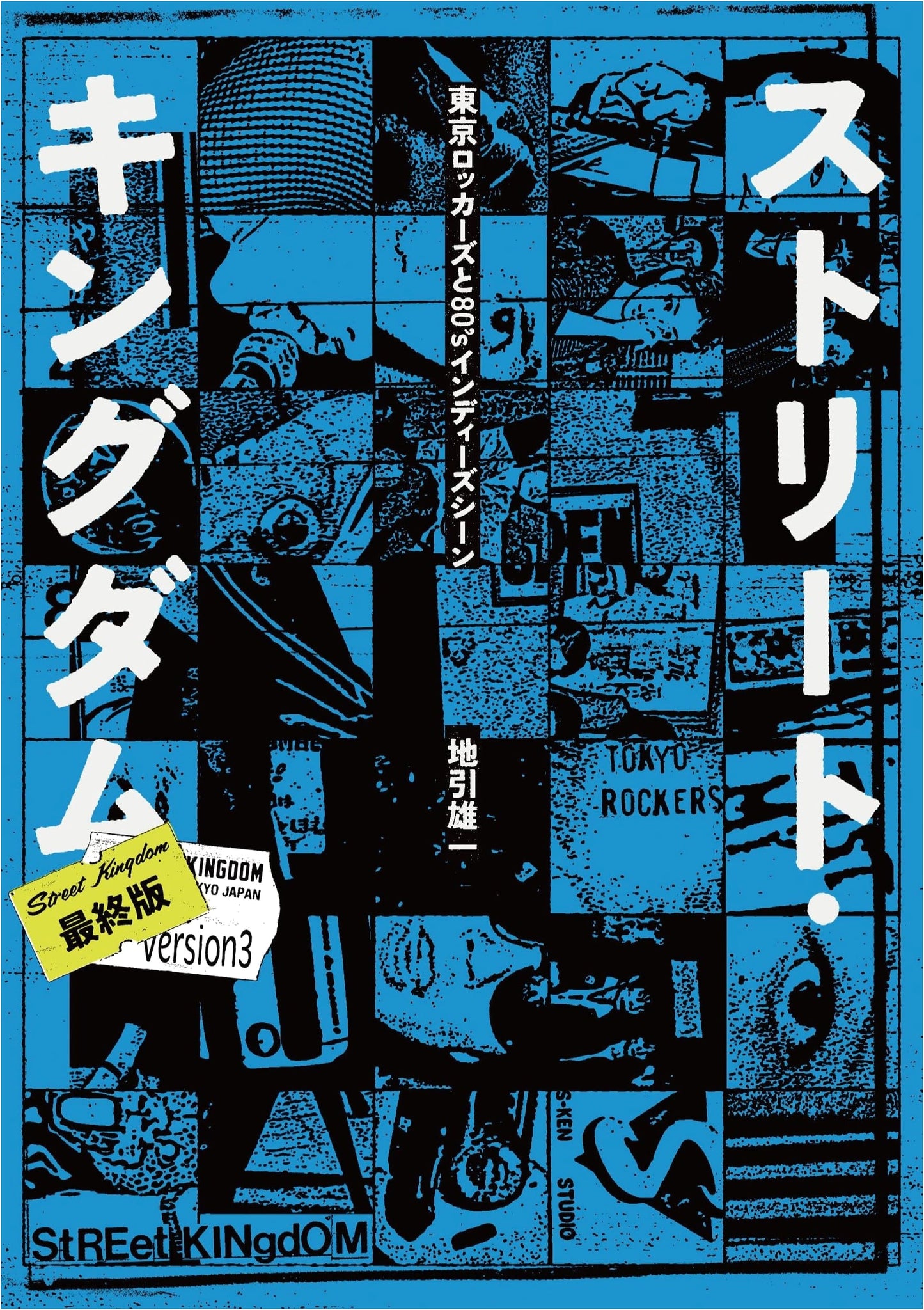 Street Kingdom: The Final Edition - Tokyo Rockers & 80's Indie Scene