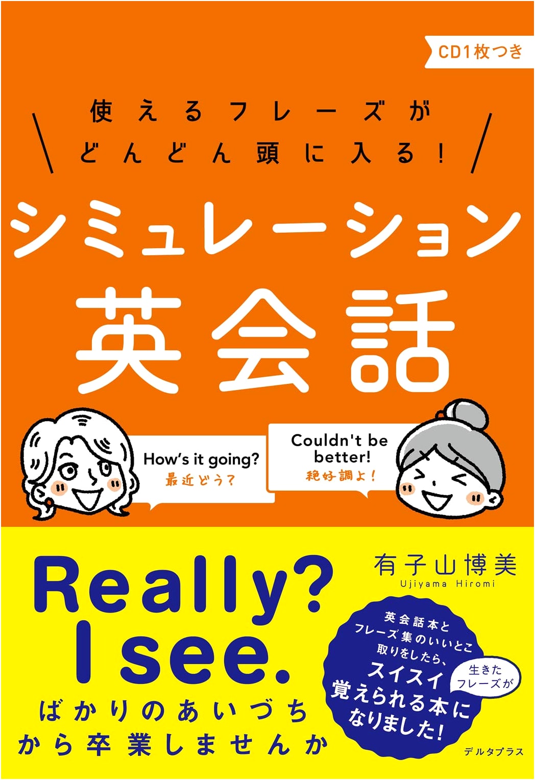 Simulation English Conversation: Practical Phrases That Quickly Stick!