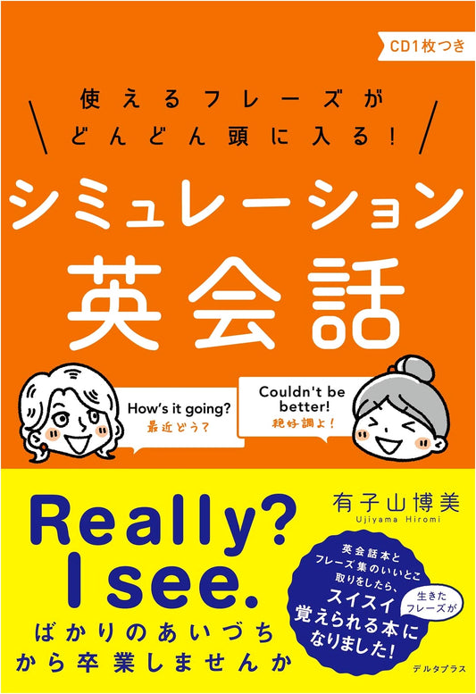 Simulation English Conversation: Practical Phrases That Quickly Stick!
