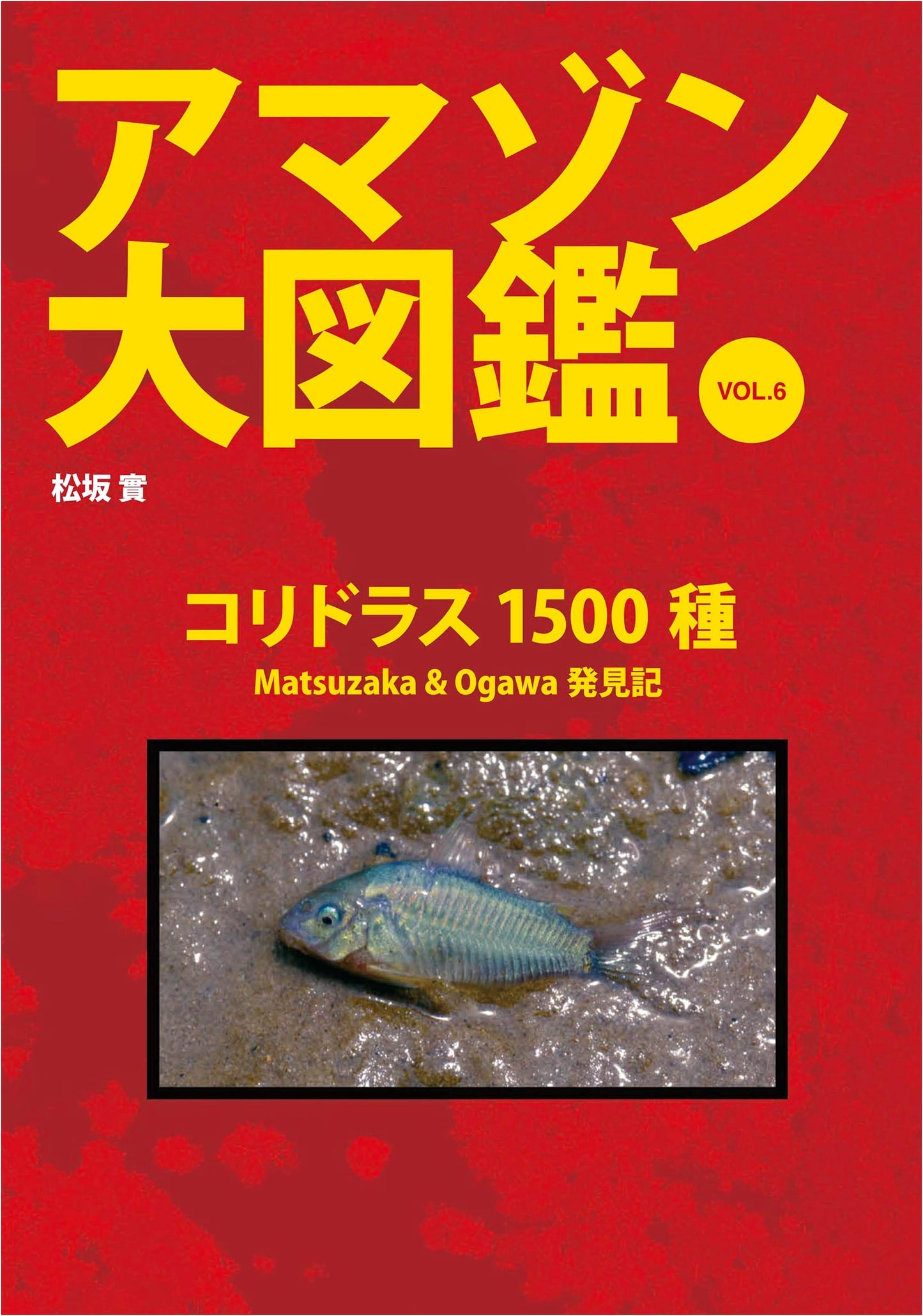 The Great Encyclopedia of the Amazon Vol. 6: 1500 Species of Corydoras