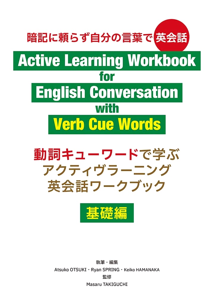 Active Learning English Conversation Workbook: Basic Edition