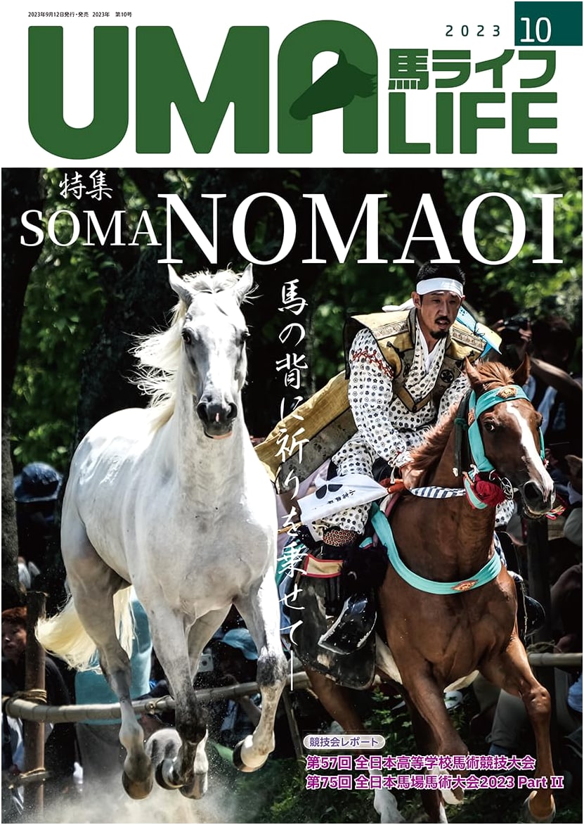 UMA LIFE 2023 - Issue No. 10