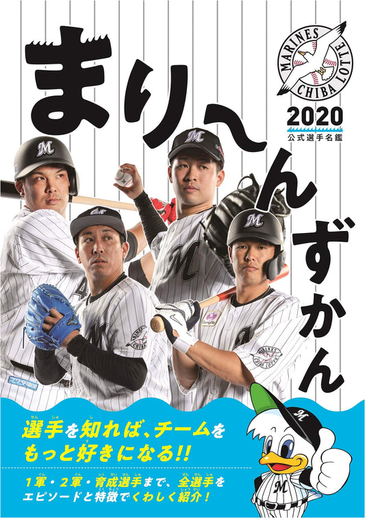 Chiba Lotte Marines Official Player Guidebook 2020