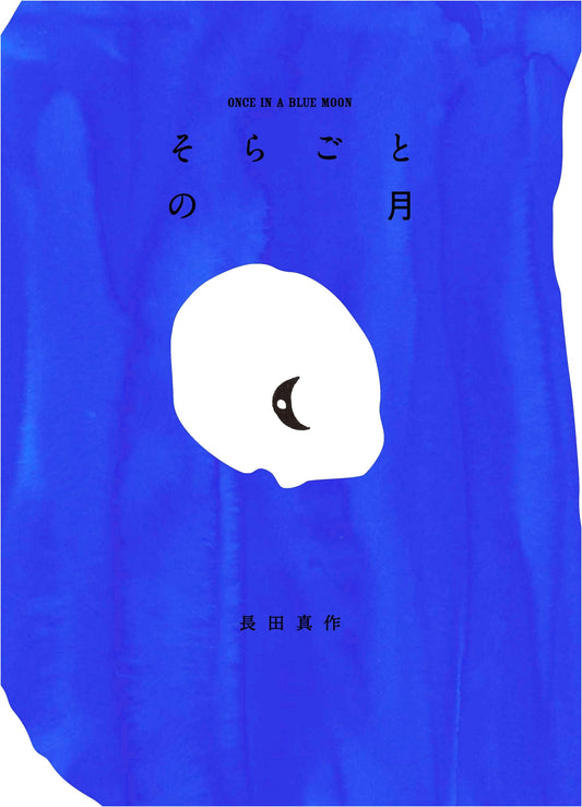 The Fabricated Moon