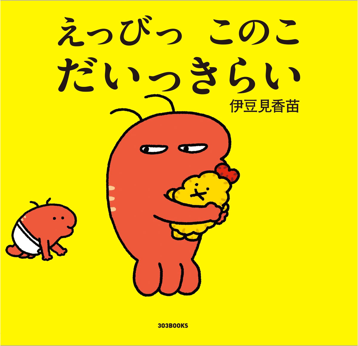 I Hate This Child, Ebbi-ko!