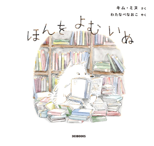 The Dog Who Reads Books
