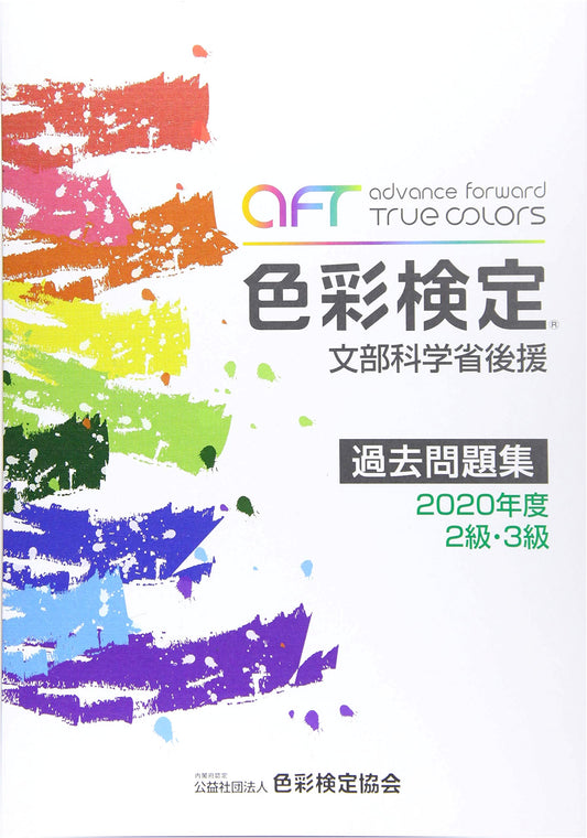 Color Certification Exam Past Problems Collection: Levels 2 & 3 (2020 Edition)