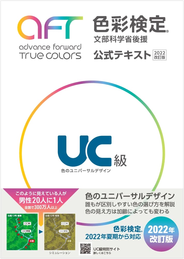 Official Color Test Textbook UC Level (2022 Revised Edition)