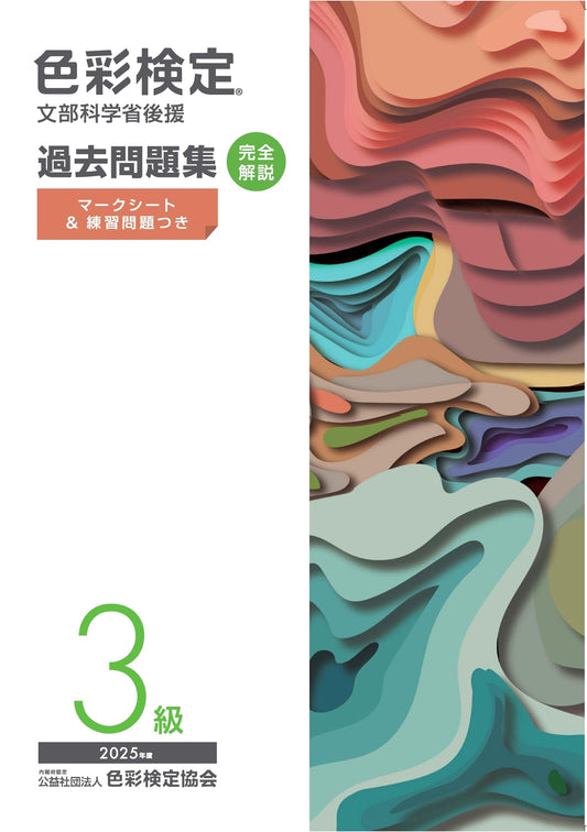 Color Examination Level 3: 2025 Past Exam Questions