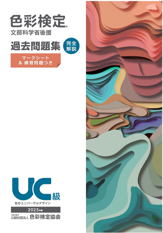 Color Examination Past Papers UC Grade 2025