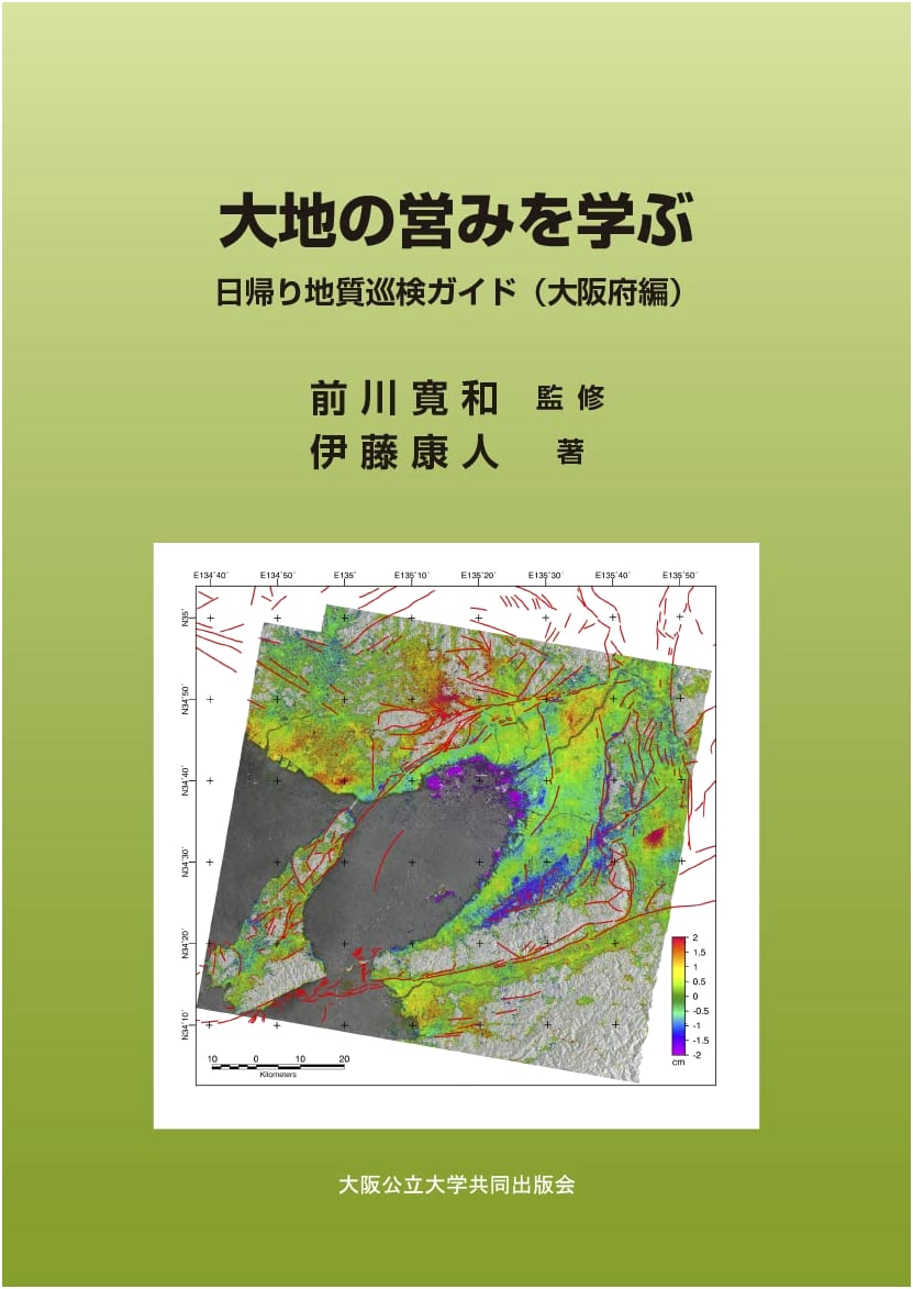 Learn the Earth's Workings: Day Trip Geological Guide to Osaka Prefecture
