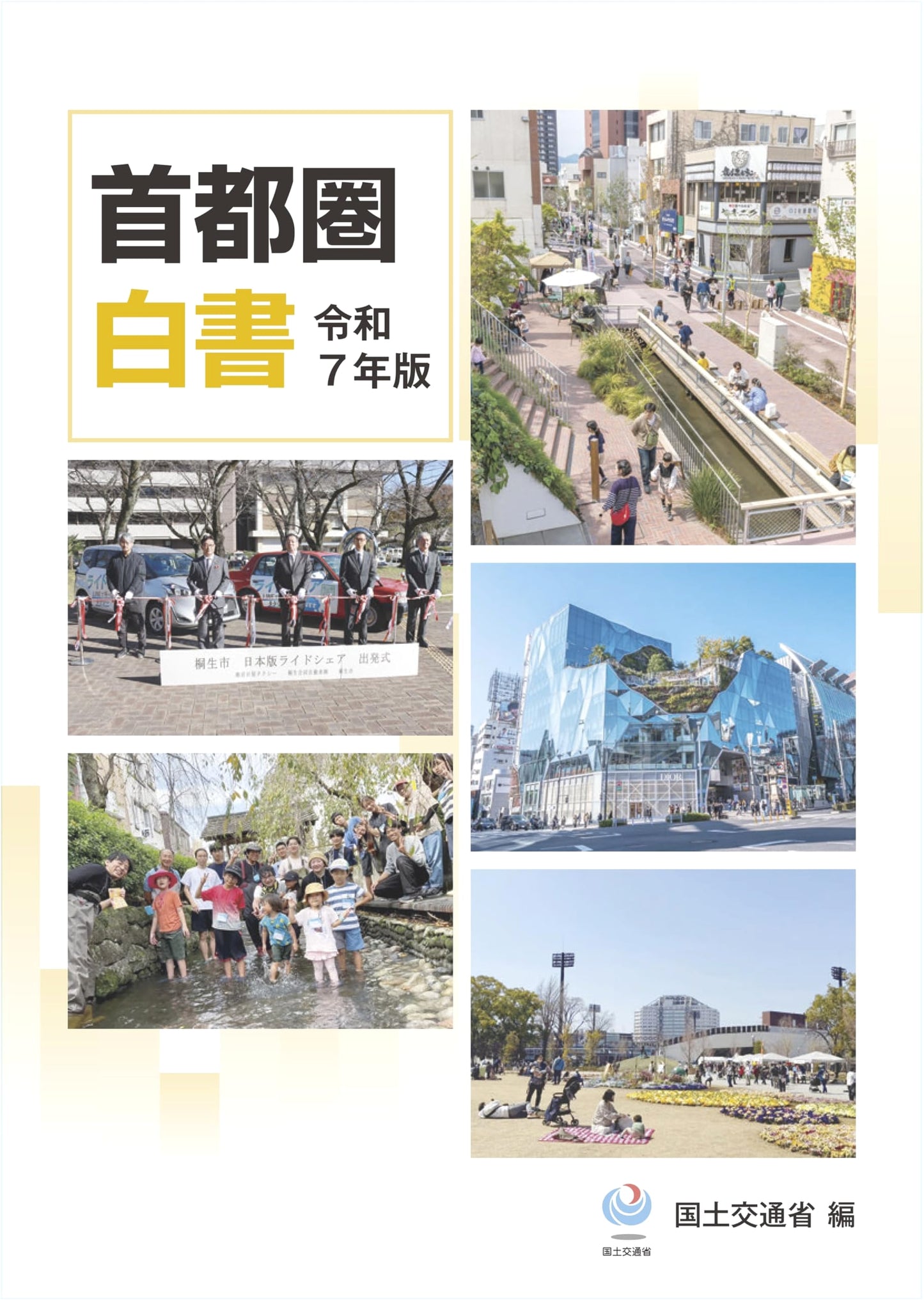 2025 Edition: Greater Tokyo Area White Paper