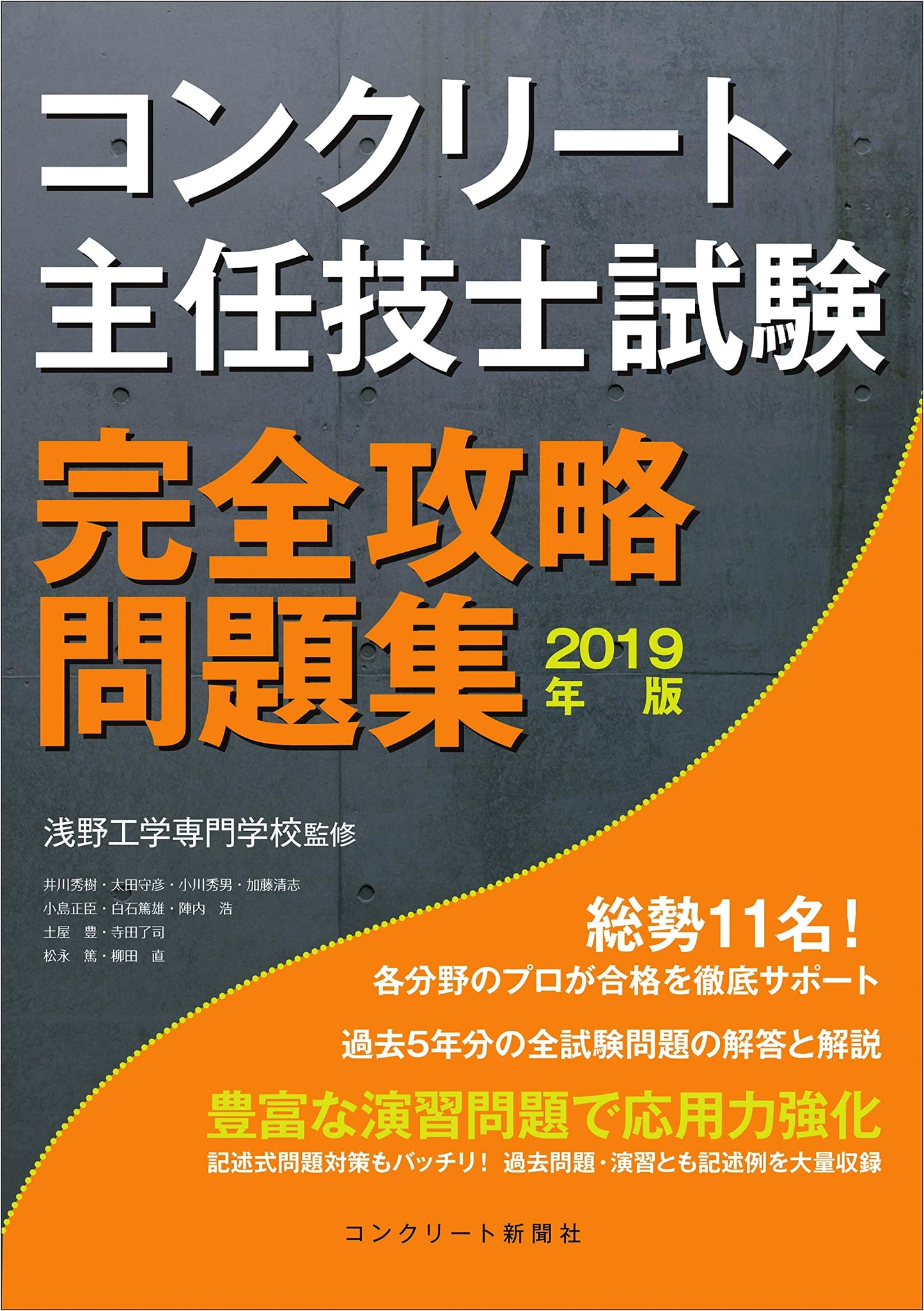 Mastering the Concrete Chief Engineer Exam: 2019 Practice Problems