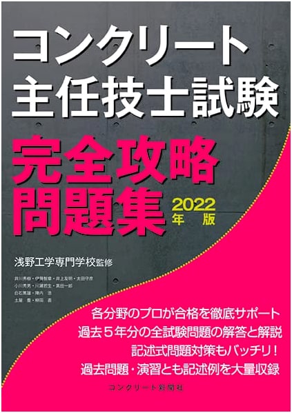 Concrete Chief Engineer Exam: Complete Practice Questions & Strategy Guide, 2022 Ed.