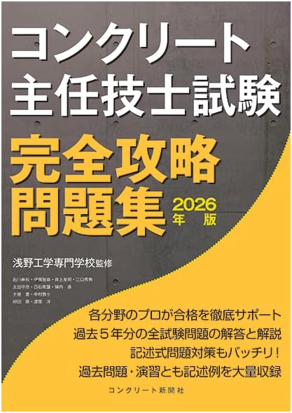 Concrete Chief Engineer Exam: Complete Strategy & Practice Questions 2026 Edition