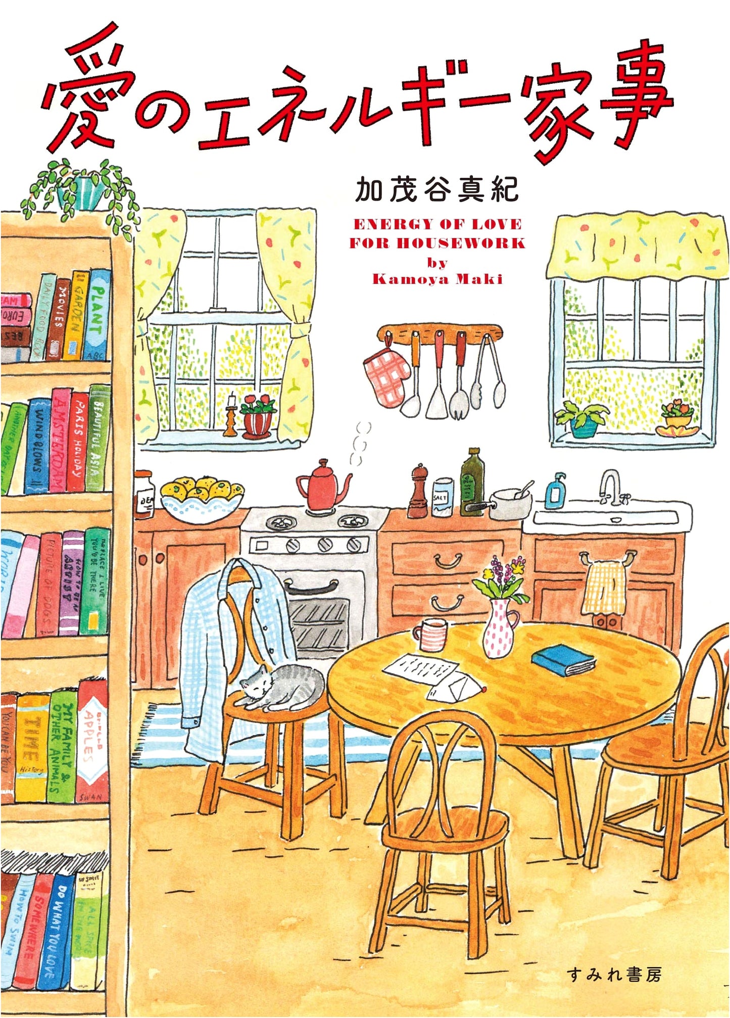 The Energy of Love: Housework by Maki Kamotani